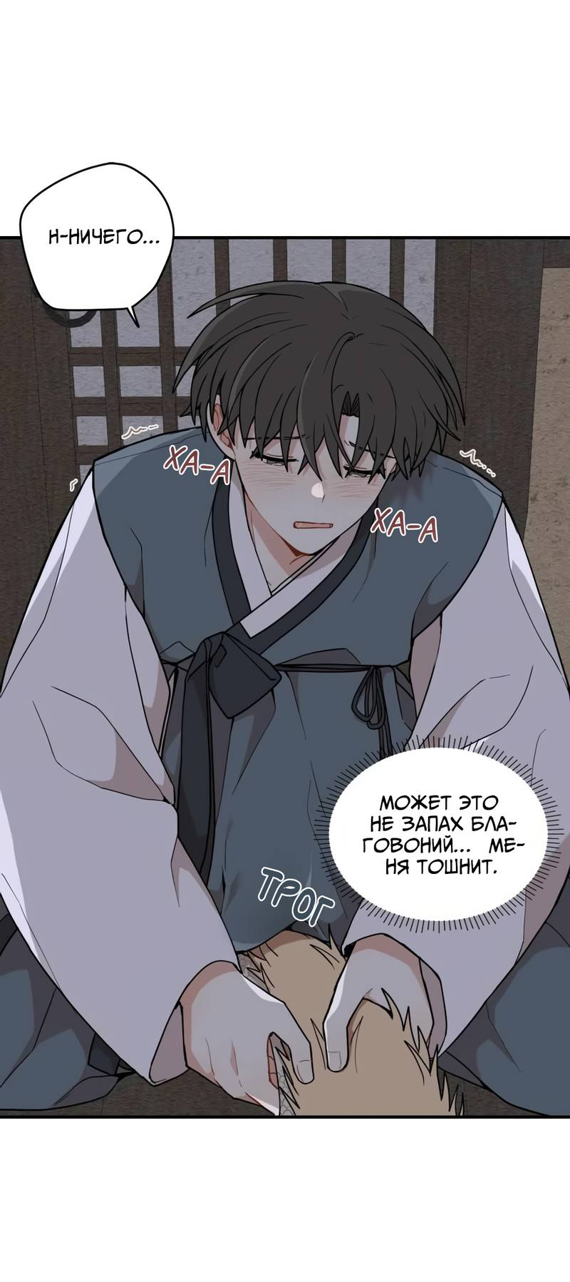 Манга Дорога, где упала форзиция - Глава 59 Страница 25