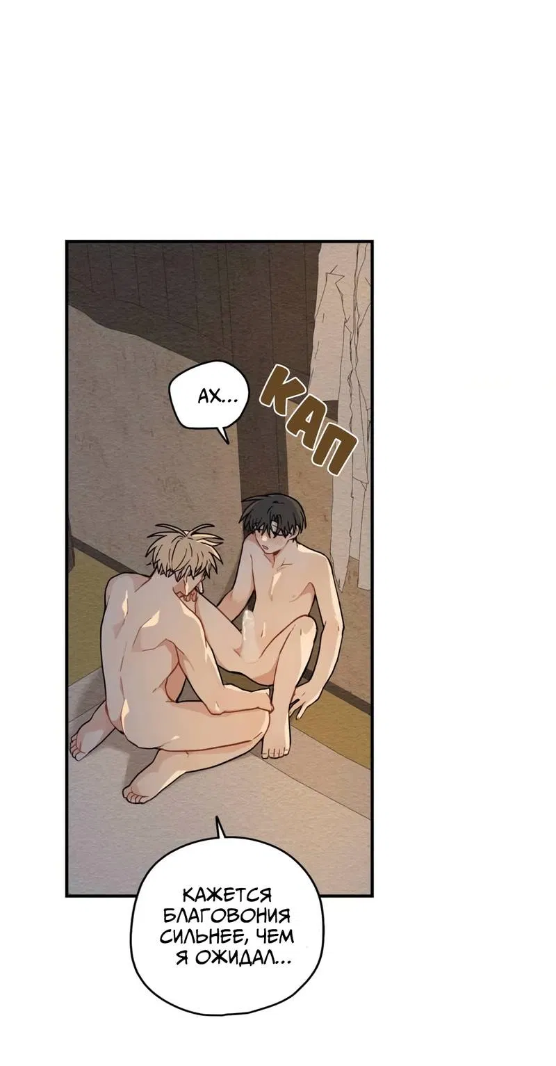 Манга Дорога, где упала форзиция - Глава 59 Страница 70