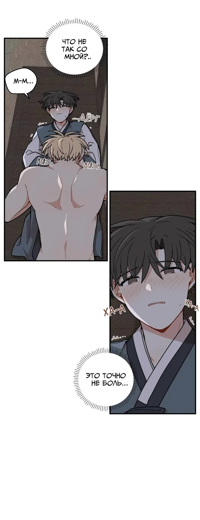 Манга Дорога, где упала форзиция - Глава 59 Страница 18