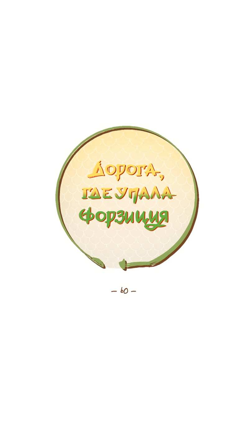 Манга Дорога, где упала форзиция - Глава 60 Страница 13