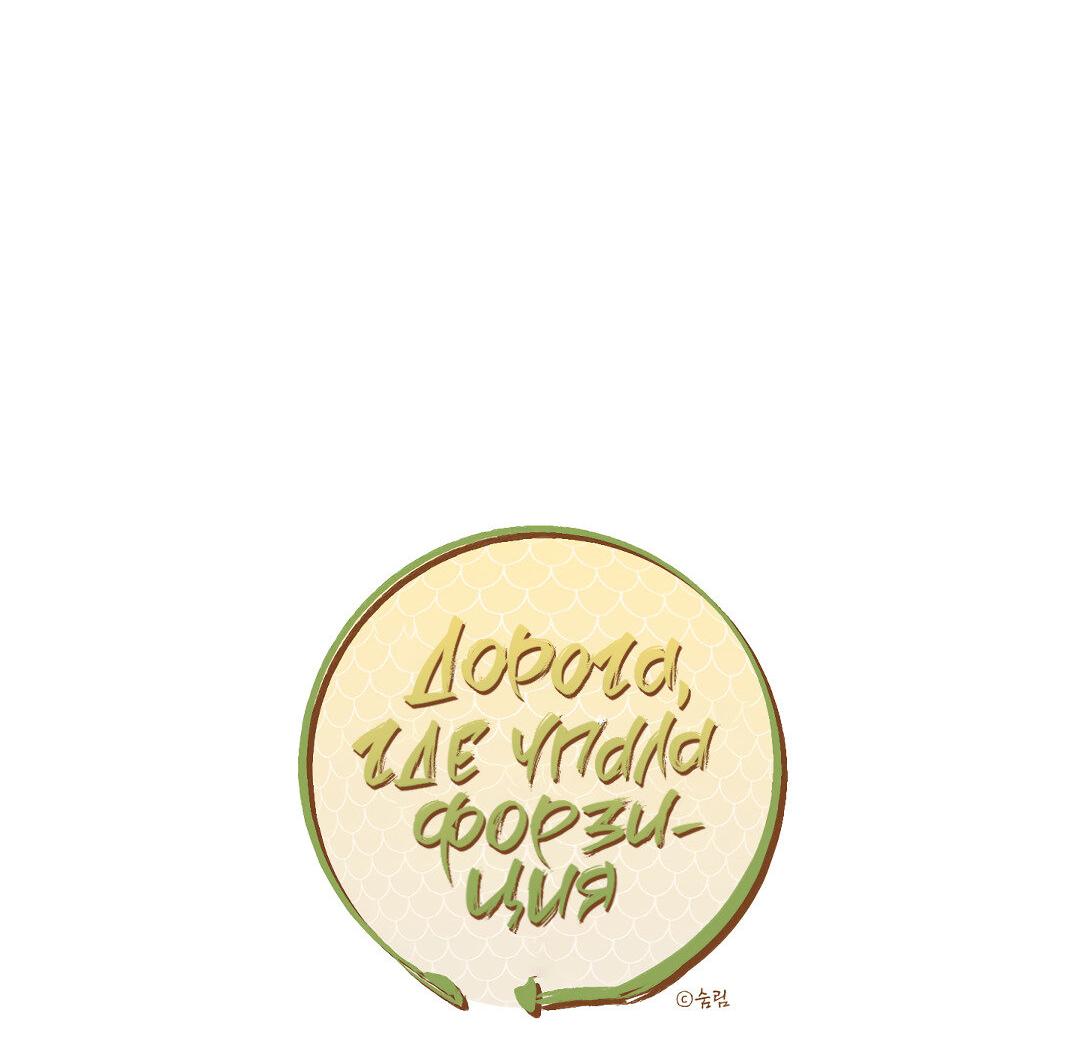 Манга Дорога, где упала форзиция - Глава 41 Страница 16