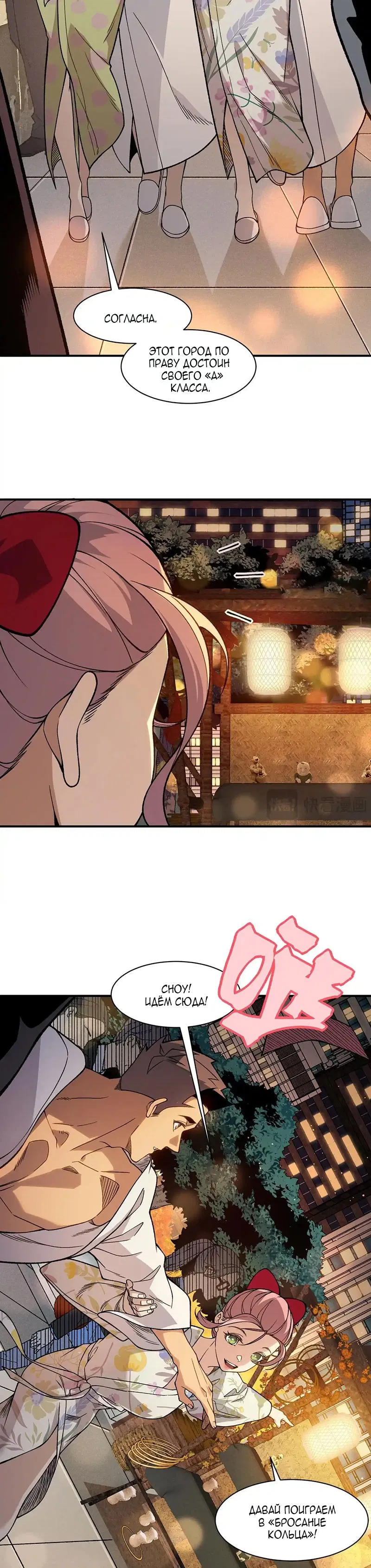 Манга Моя эволюция в демона - Глава 127 Страница 4