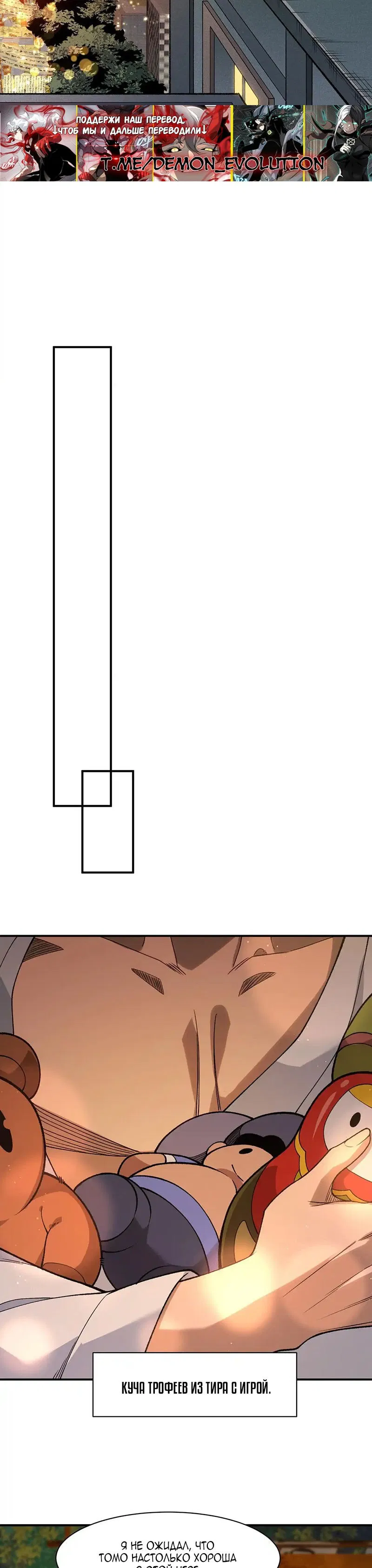 Манга Моя эволюция в демона - Глава 127 Страница 9