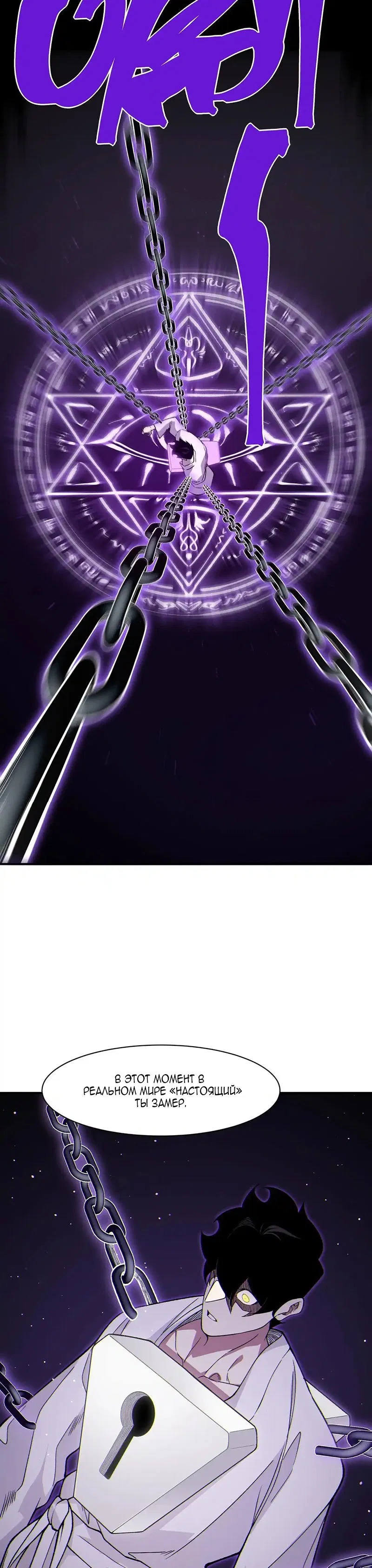 Манга Моя эволюция в демона - Глава 127 Страница 18