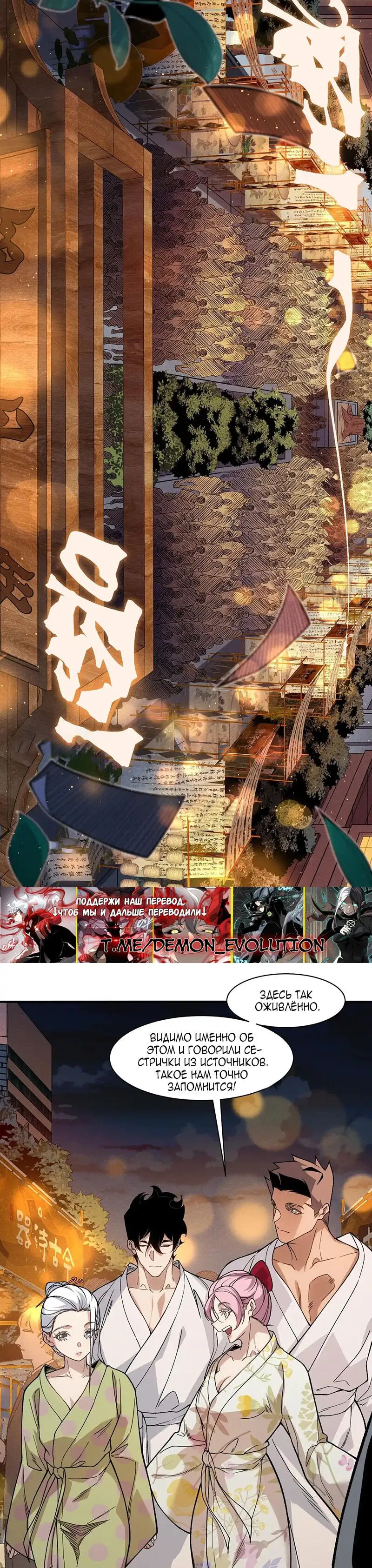 Манга Моя эволюция в демона - Глава 127 Страница 3