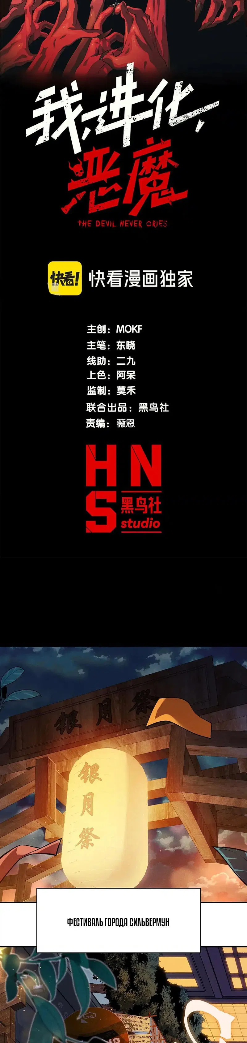 Манга Моя эволюция в демона - Глава 127 Страница 2