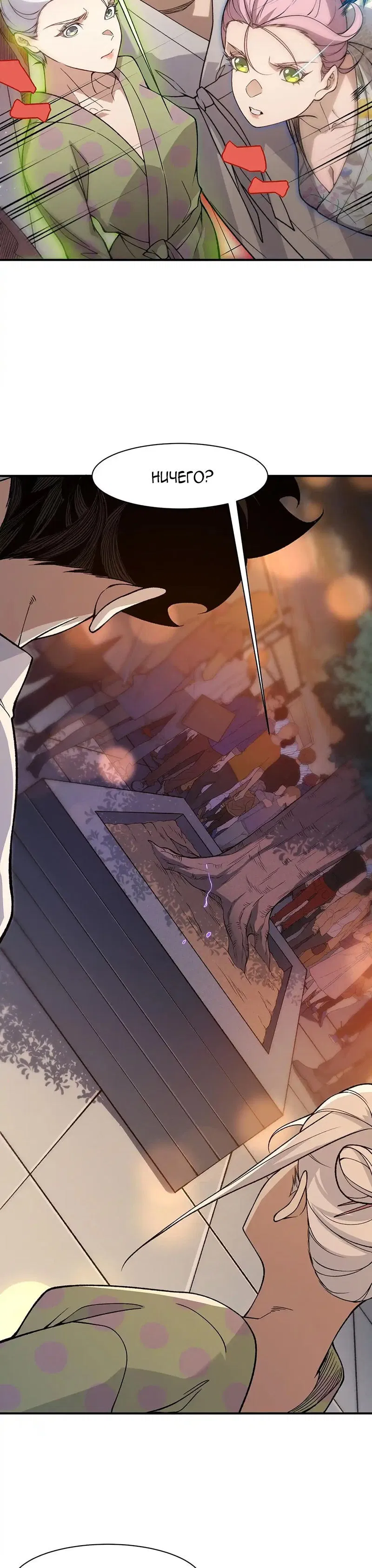 Манга Моя эволюция в демона - Глава 127 Страница 14