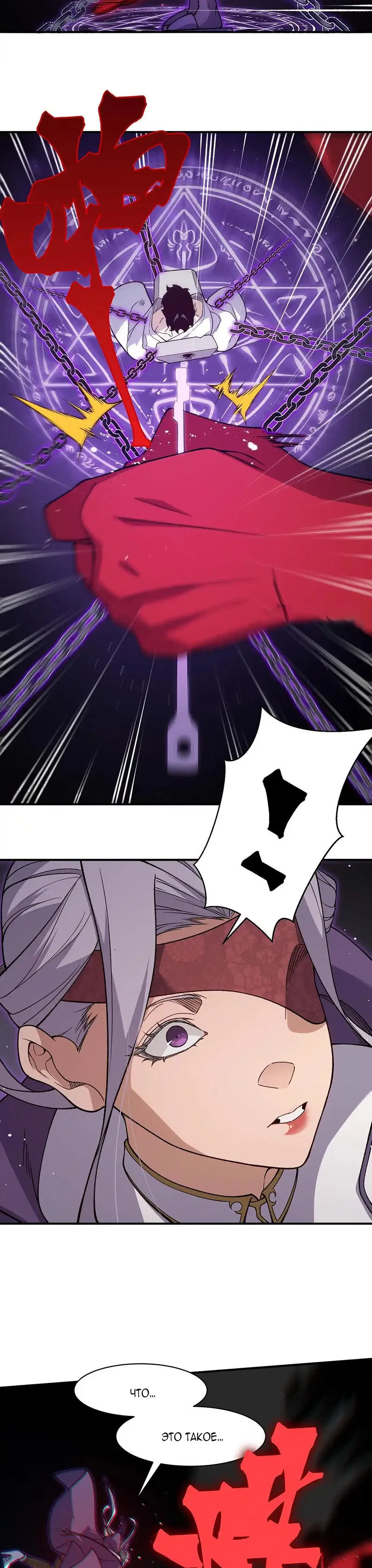 Манга Моя эволюция в демона - Глава 127 Страница 23