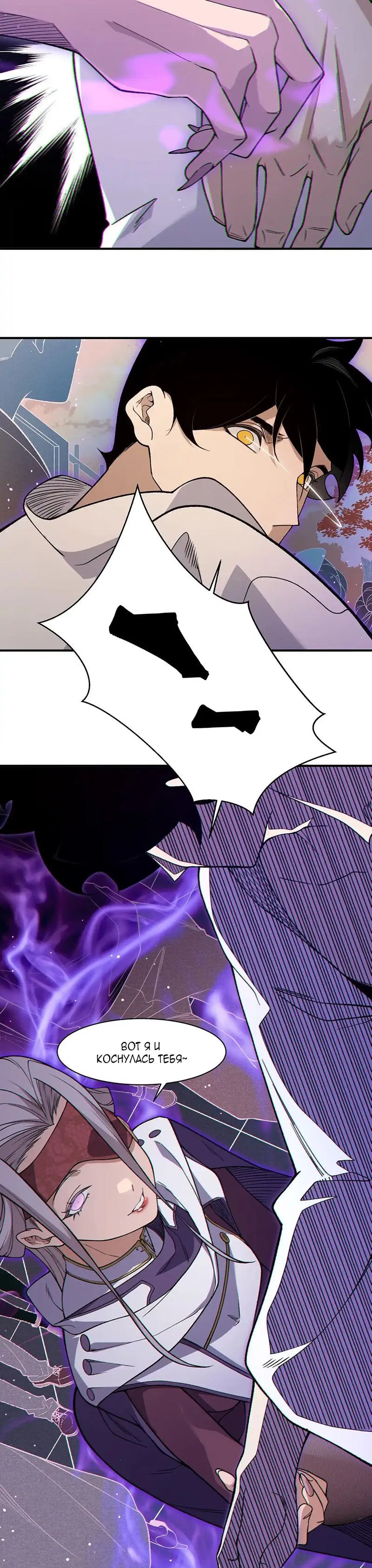 Манга Моя эволюция в демона - Глава 127 Страница 16