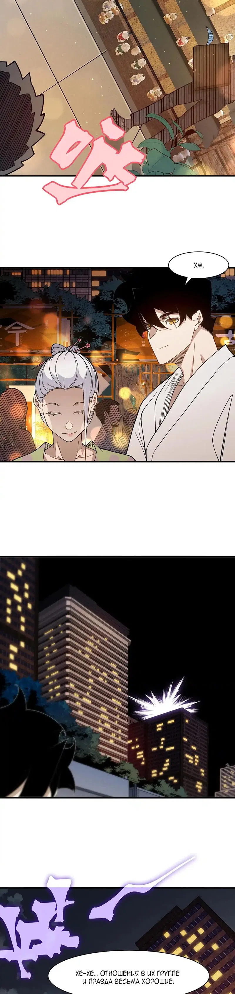 Манга Моя эволюция в демона - Глава 127 Страница 5