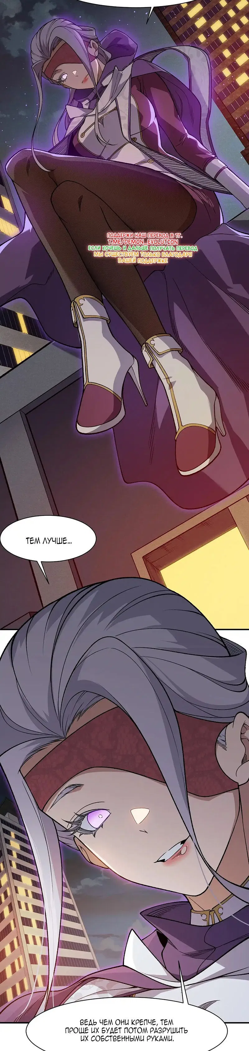 Манга Моя эволюция в демона - Глава 127 Страница 6