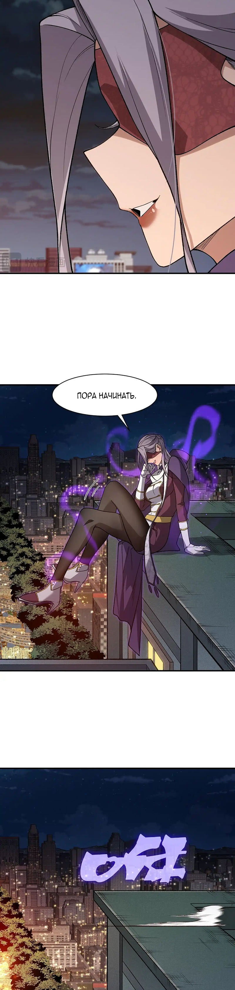 Манга Моя эволюция в демона - Глава 127 Страница 8