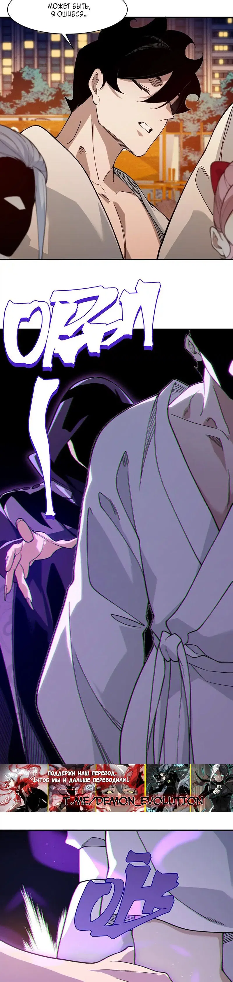 Манга Моя эволюция в демона - Глава 127 Страница 15