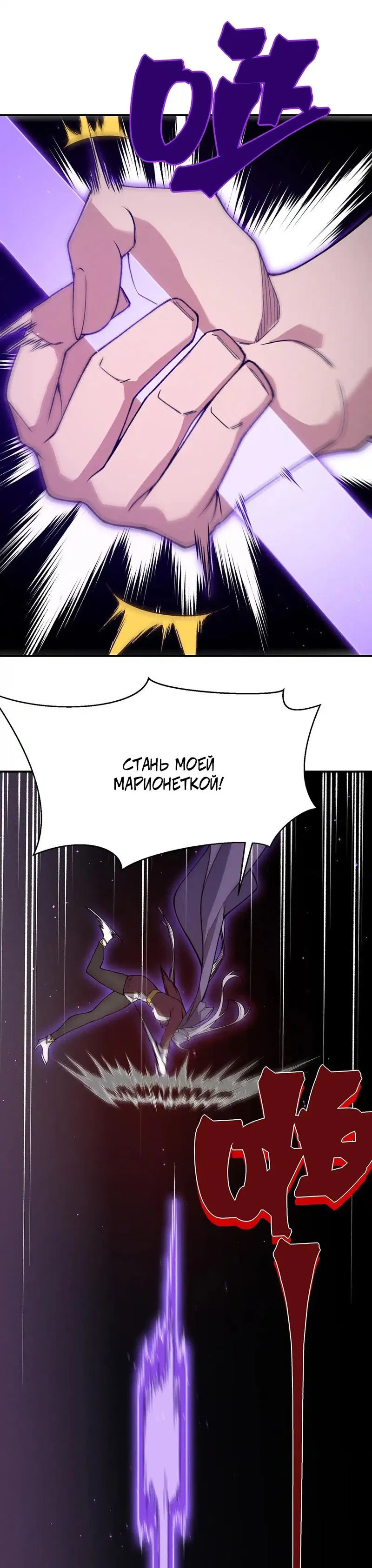 Манга Моя эволюция в демона - Глава 127 Страница 21