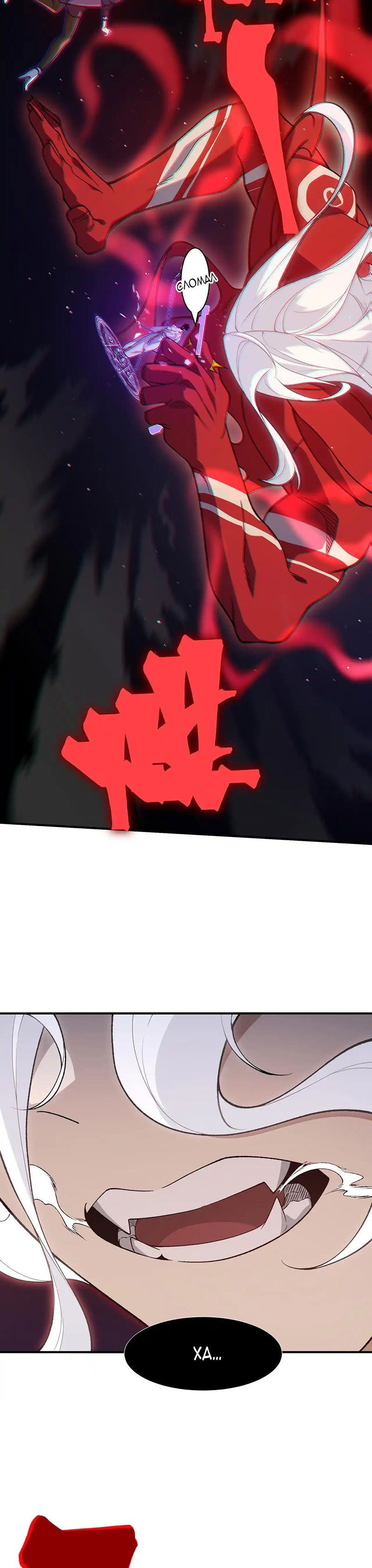 Манга Моя эволюция в демона - Глава 127 Страница 24