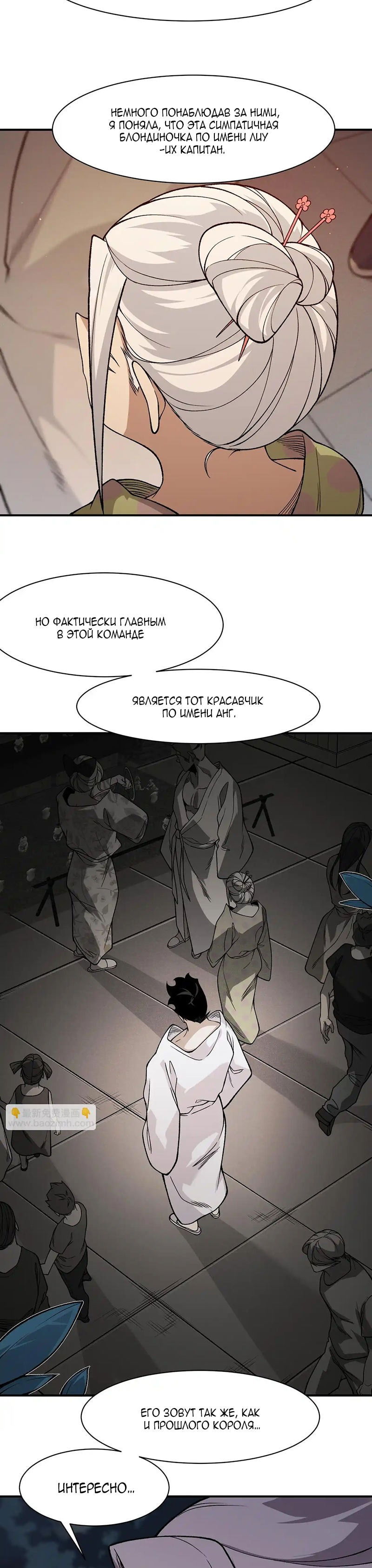 Манга Моя эволюция в демона - Глава 127 Страница 7