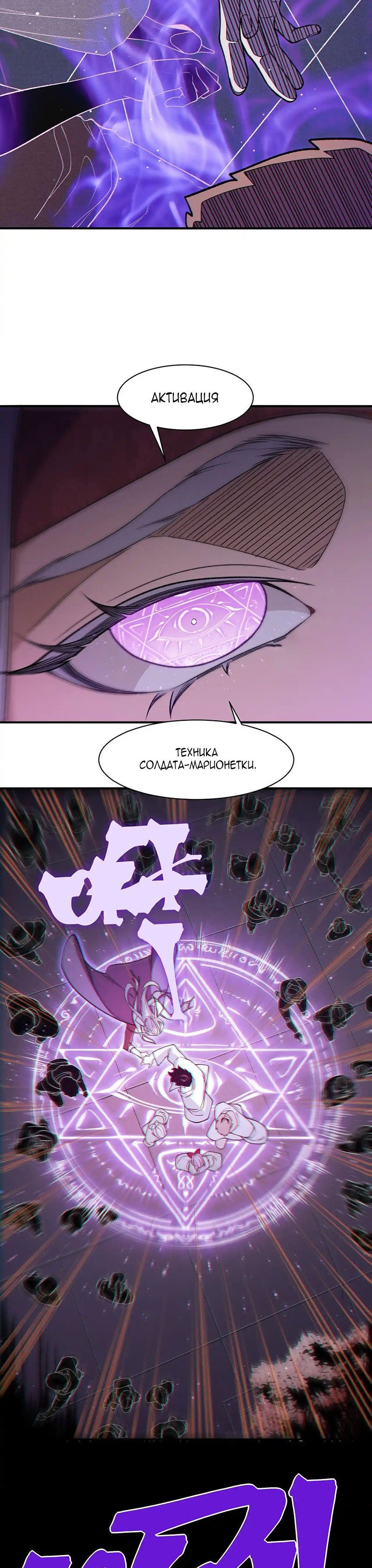 Манга Моя эволюция в демона - Глава 127 Страница 17