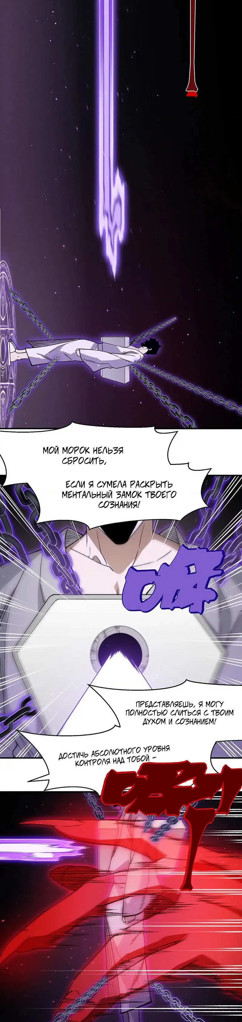 Манга Моя эволюция в демона - Глава 127 Страница 22