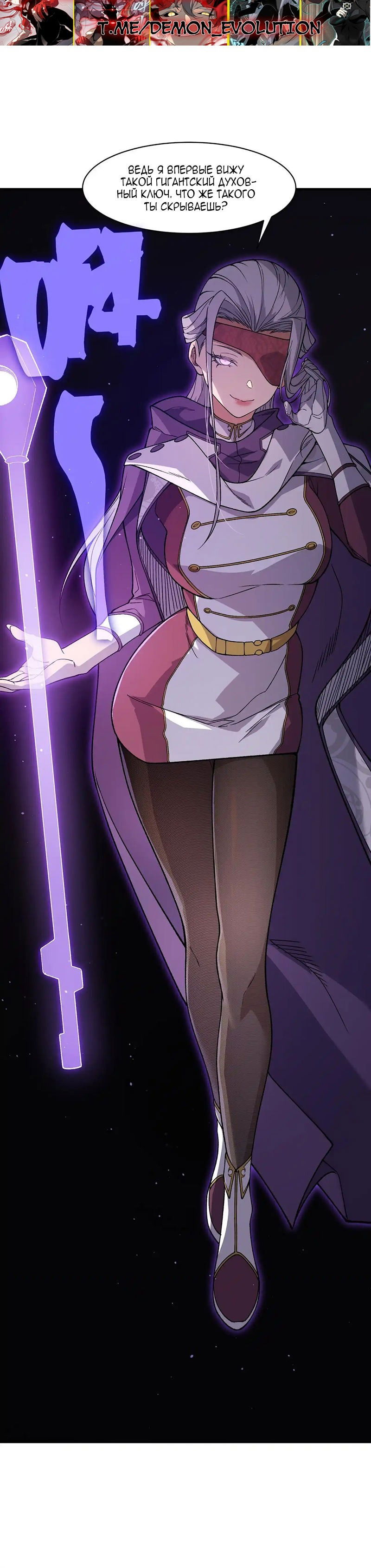 Манга Моя эволюция в демона - Глава 127 Страница 20