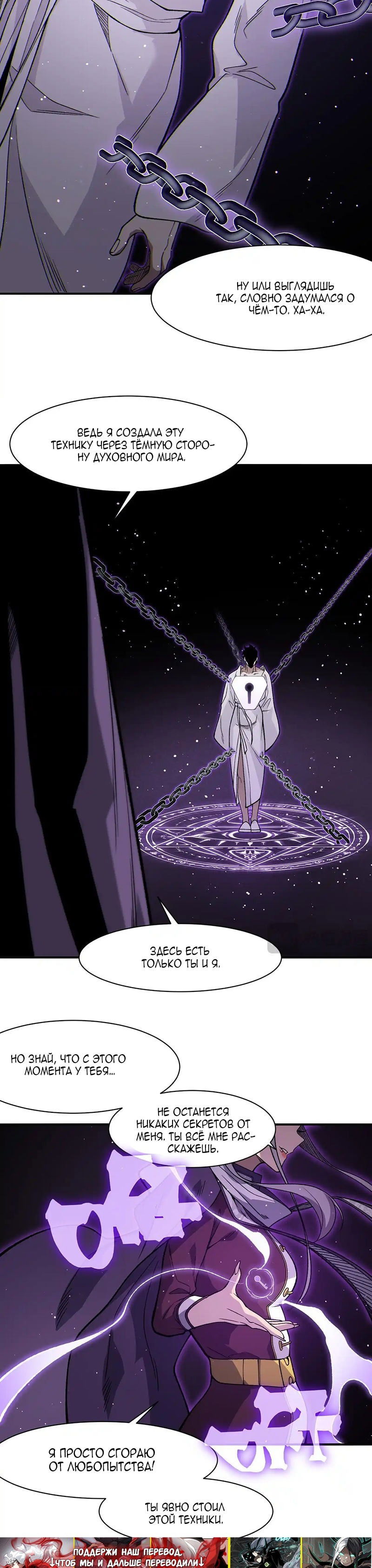 Манга Моя эволюция в демона - Глава 127 Страница 19