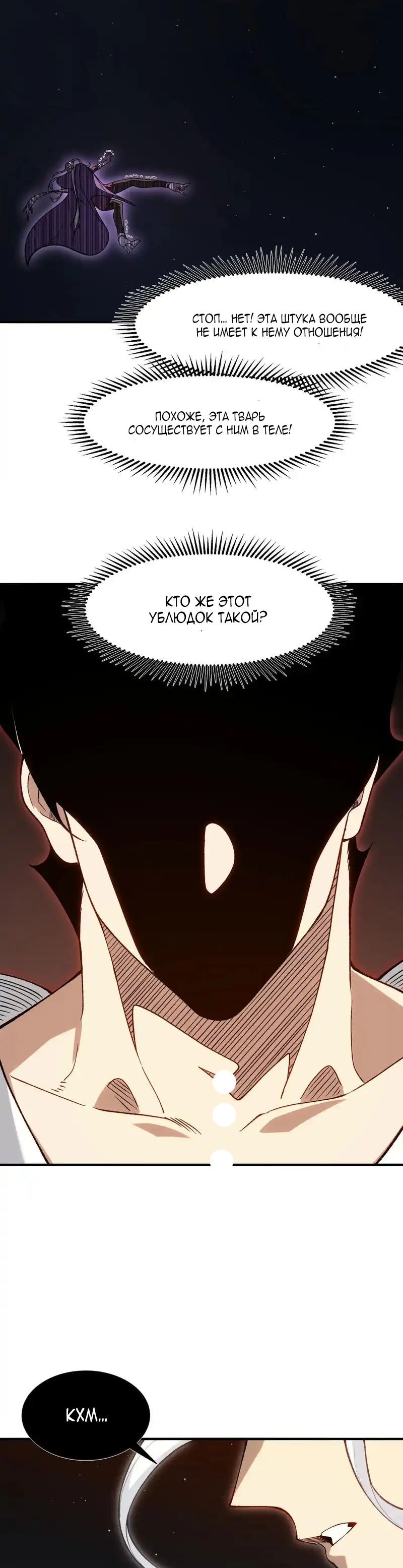 Манга Моя эволюция в демона - Глава 128 Страница 5