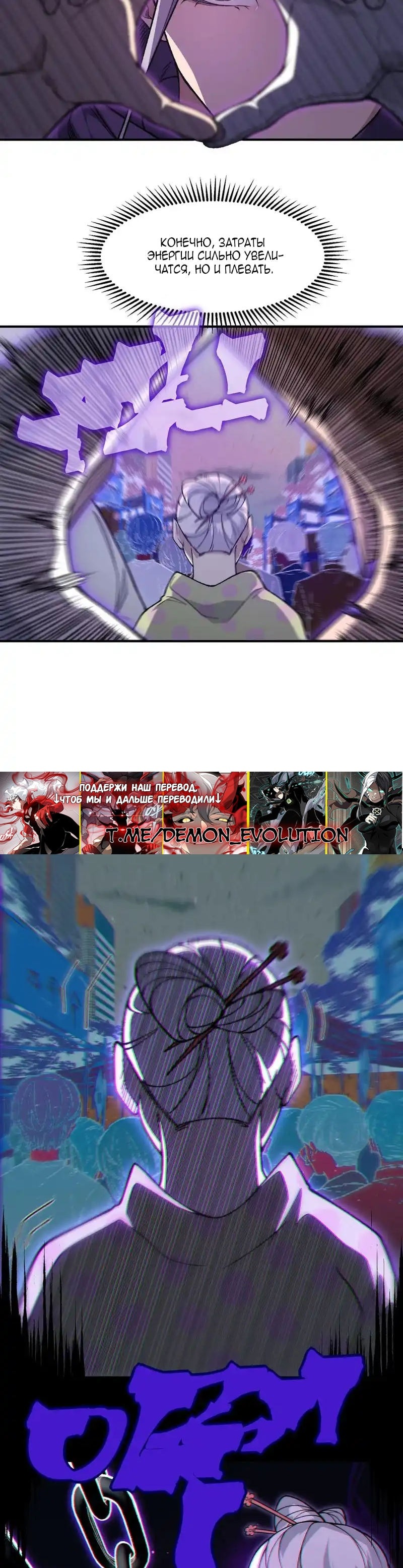 Манга Моя эволюция в демона - Глава 128 Страница 22
