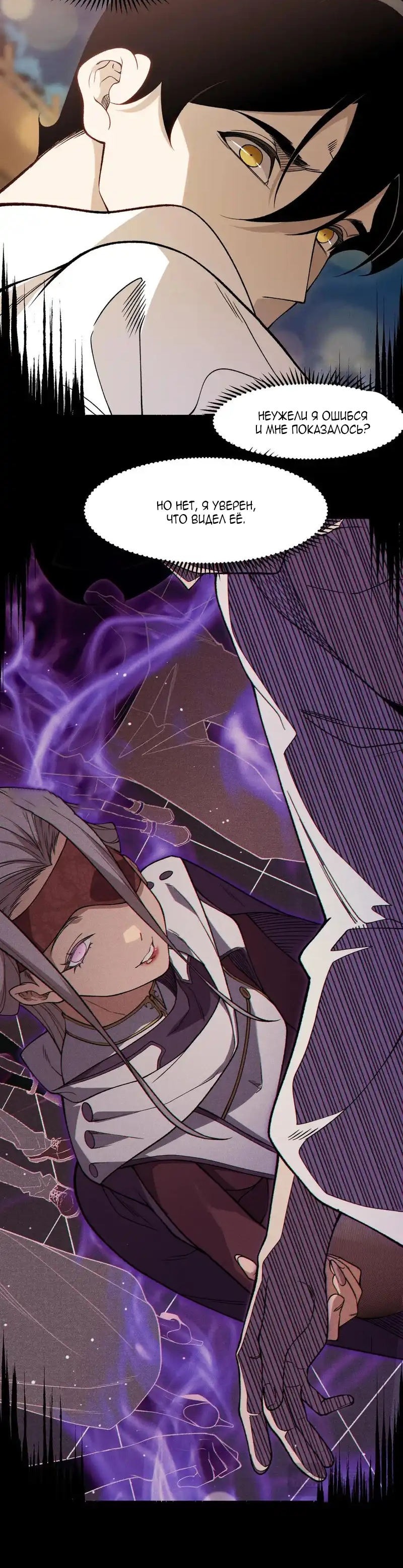 Манга Моя эволюция в демона - Глава 128 Страница 10