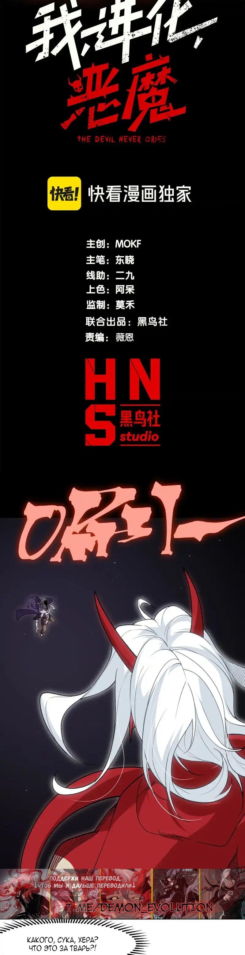 Манга Моя эволюция в демона - Глава 128 Страница 3