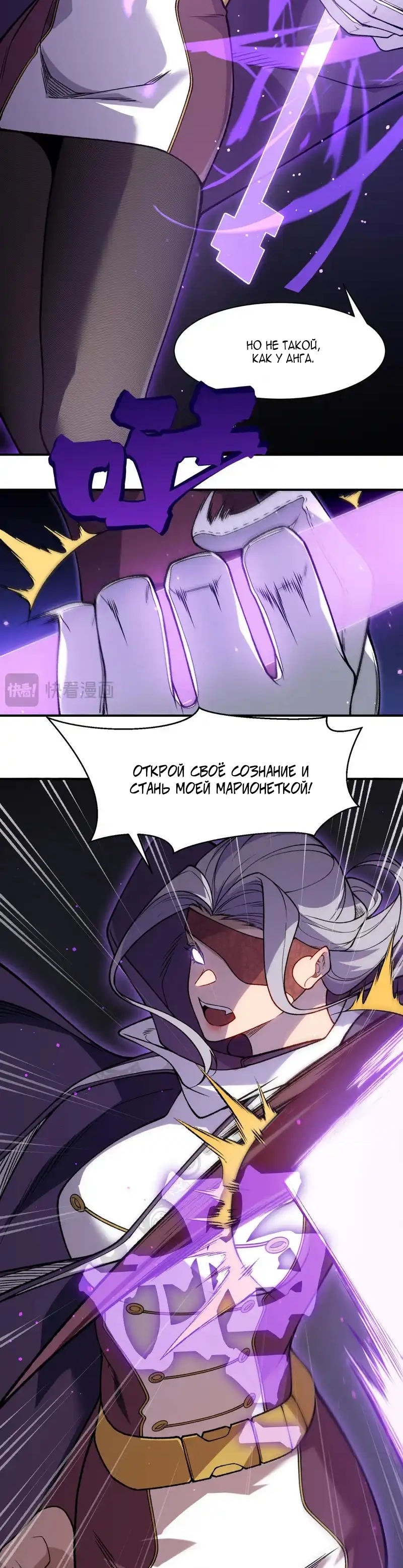 Манга Моя эволюция в демона - Глава 128 Страница 24