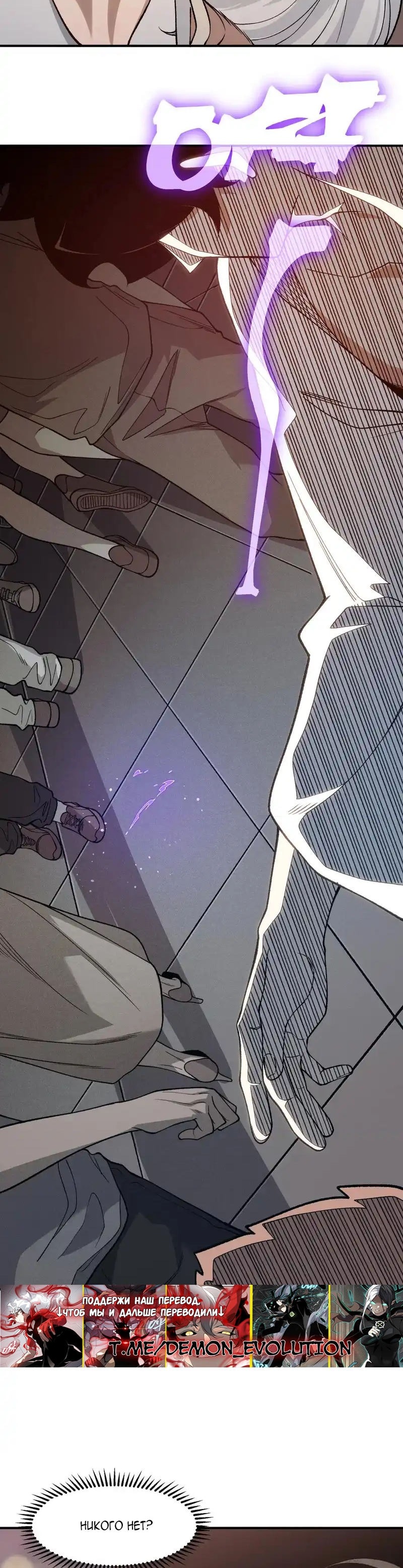 Манга Моя эволюция в демона - Глава 128 Страница 9