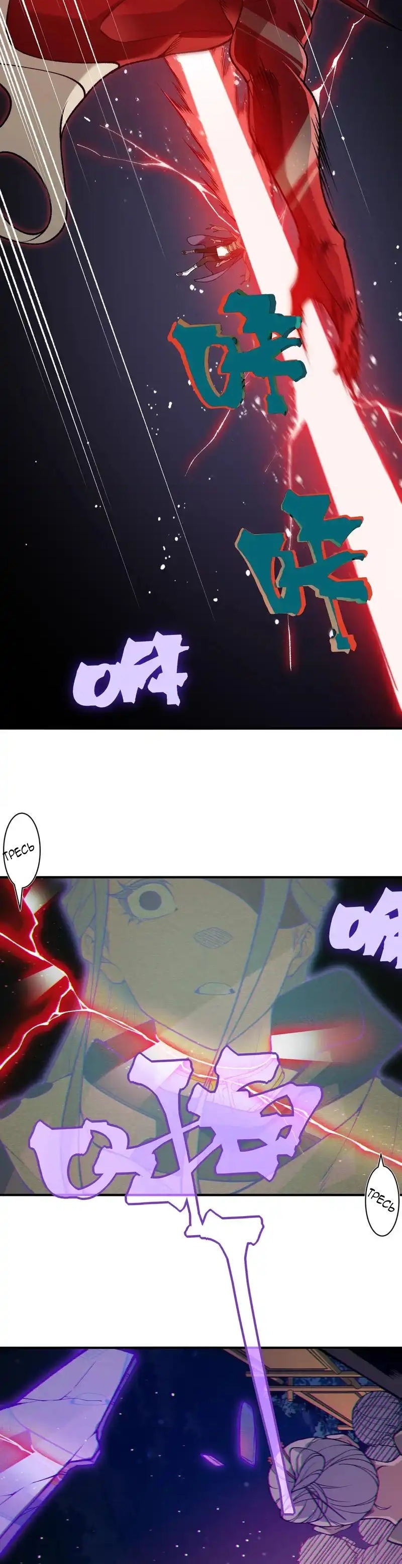 Манга Моя эволюция в демона - Глава 128 Страница 7