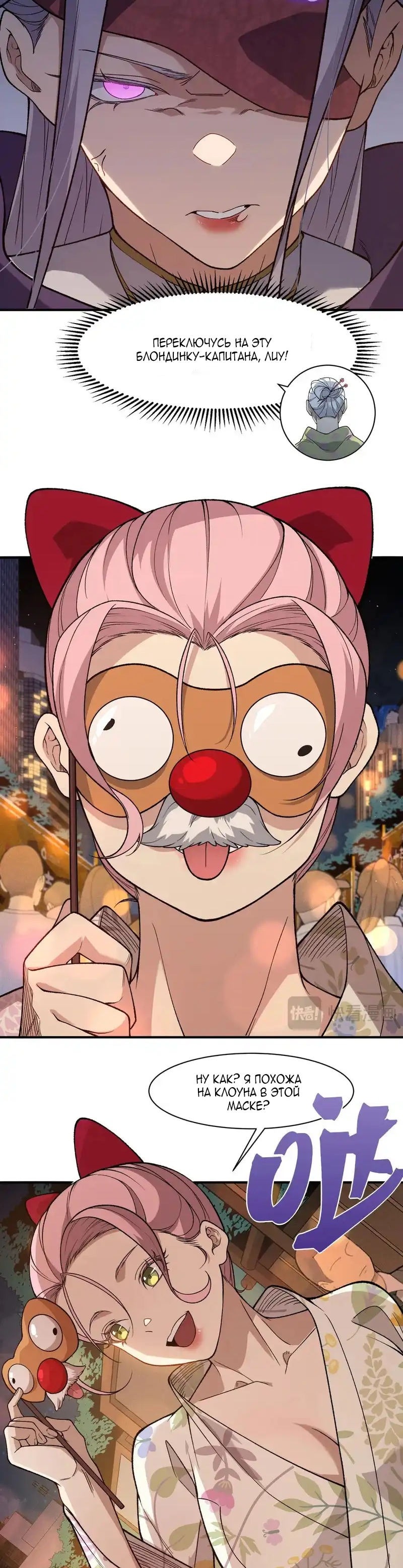 Манга Моя эволюция в демона - Глава 128 Страница 19