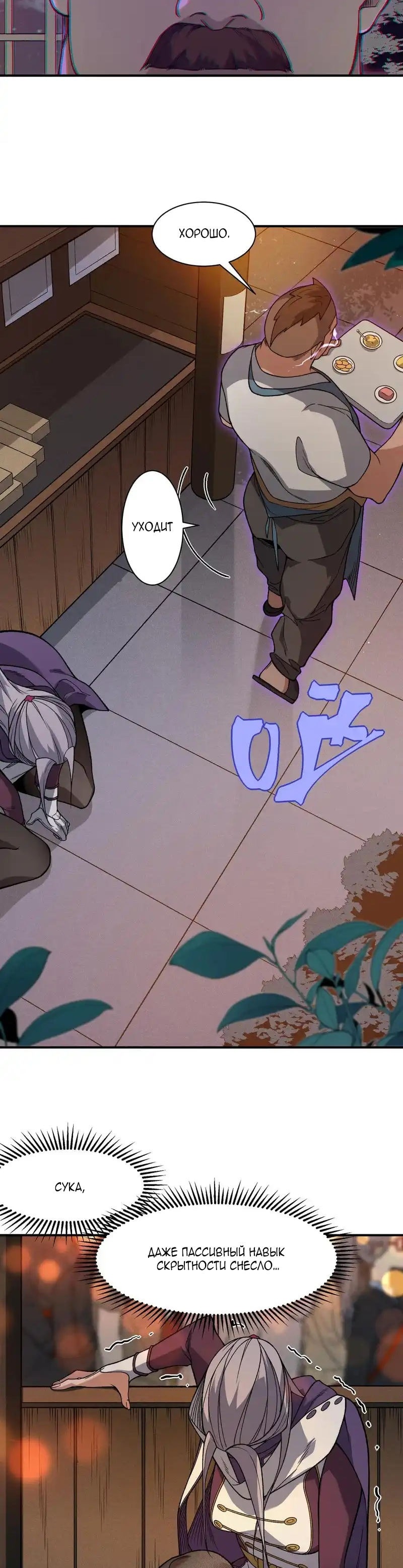 Манга Моя эволюция в демона - Глава 128 Страница 16