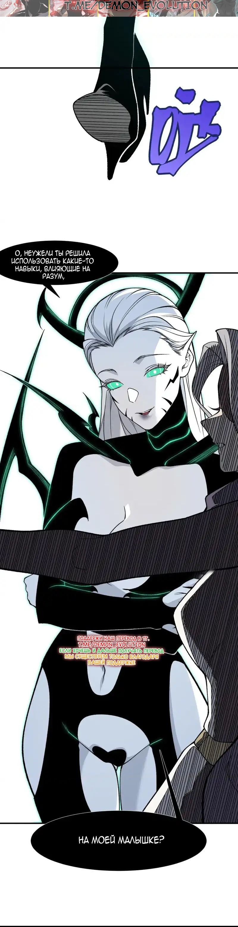 Манга Моя эволюция в демона - Глава 128 Страница 30