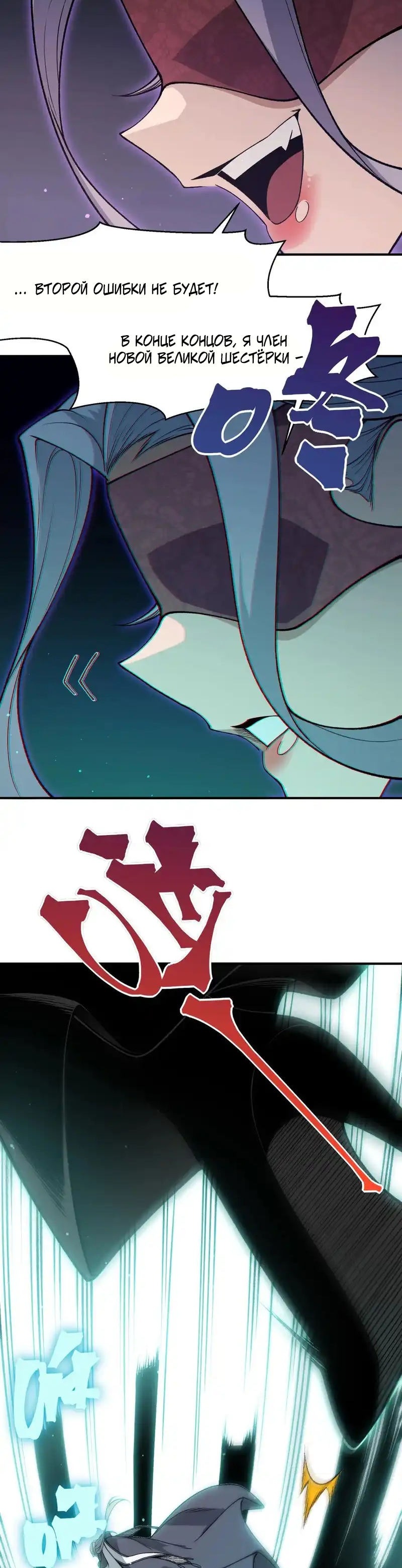 Манга Моя эволюция в демона - Глава 128 Страница 27