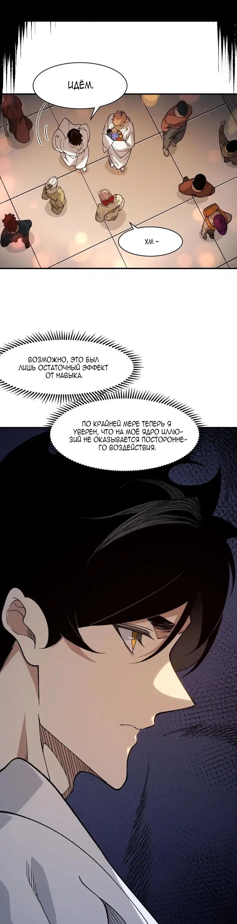 Манга Моя эволюция в демона - Глава 128 Страница 11