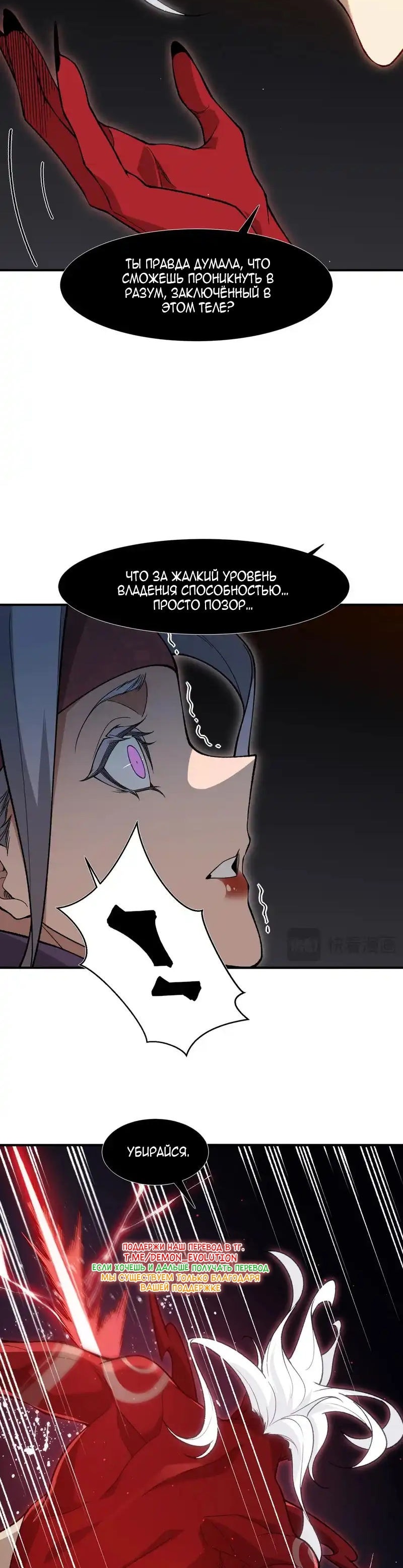 Манга Моя эволюция в демона - Глава 128 Страница 6