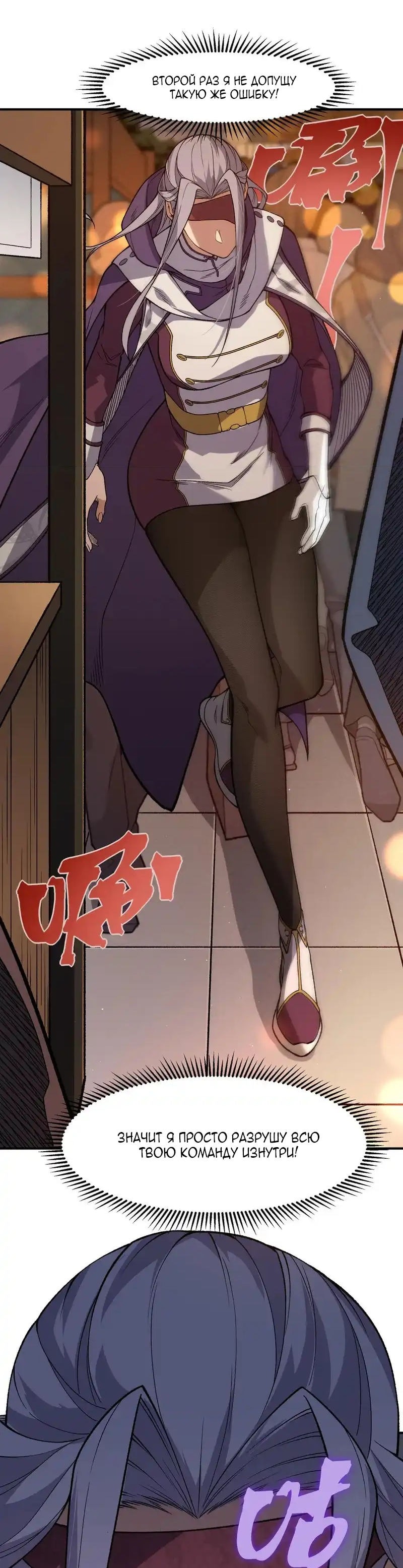 Манга Моя эволюция в демона - Глава 128 Страница 18