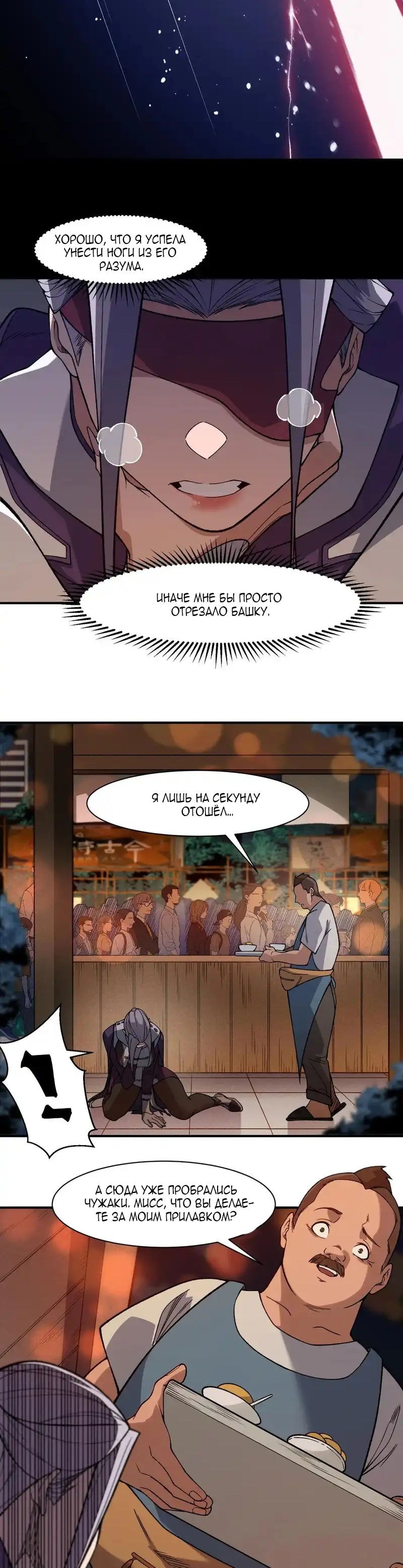 Манга Моя эволюция в демона - Глава 128 Страница 14