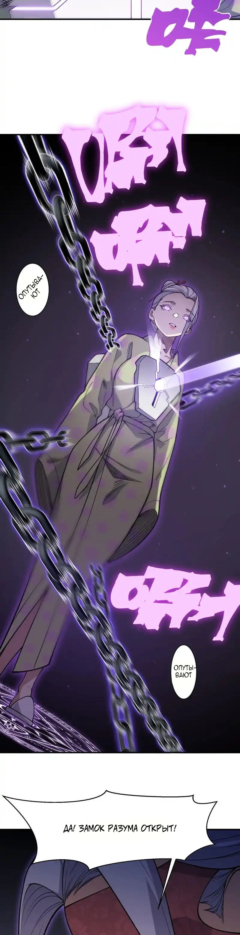 Манга Моя эволюция в демона - Глава 128 Страница 26