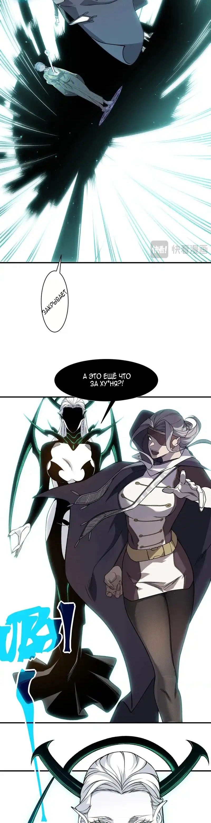 Манга Моя эволюция в демона - Глава 128 Страница 28