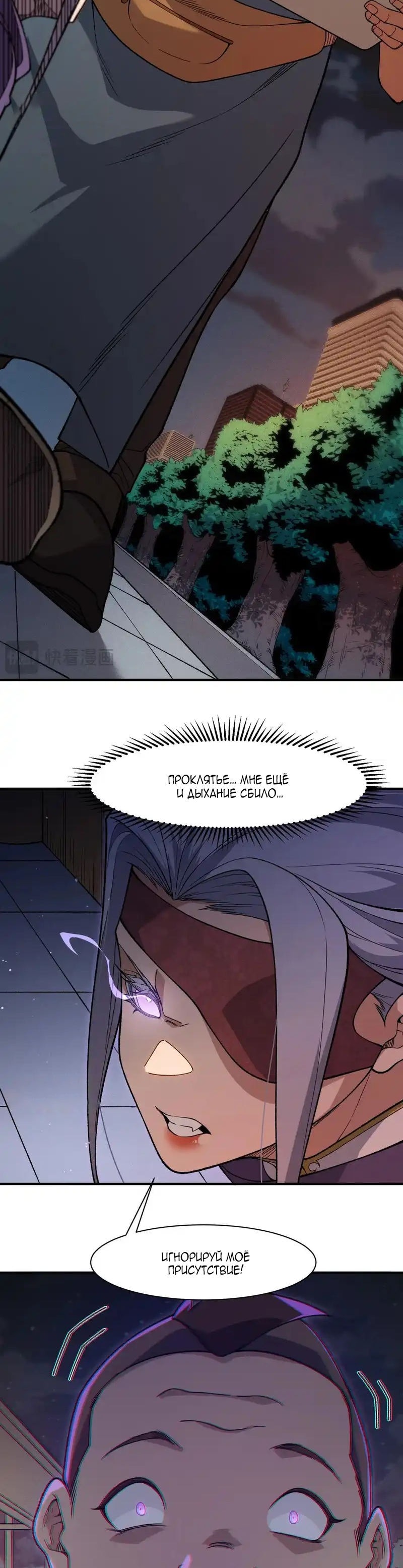 Манга Моя эволюция в демона - Глава 128 Страница 15