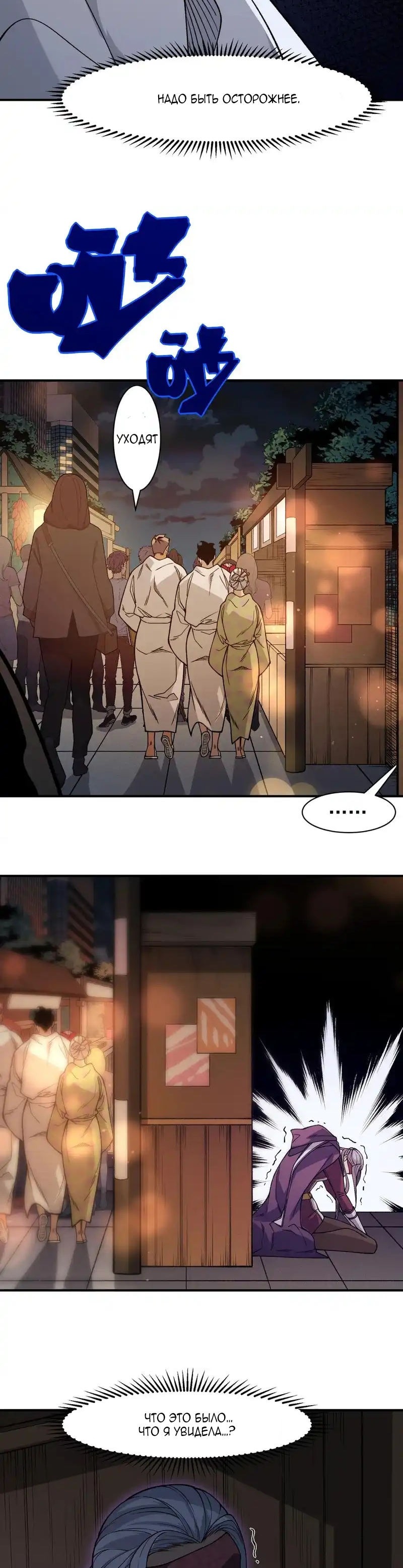 Манга Моя эволюция в демона - Глава 128 Страница 12