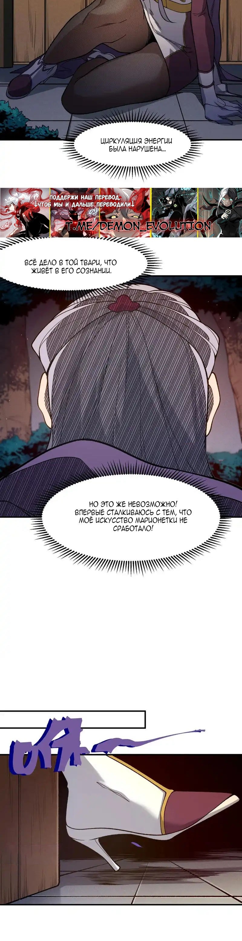 Манга Моя эволюция в демона - Глава 128 Страница 17
