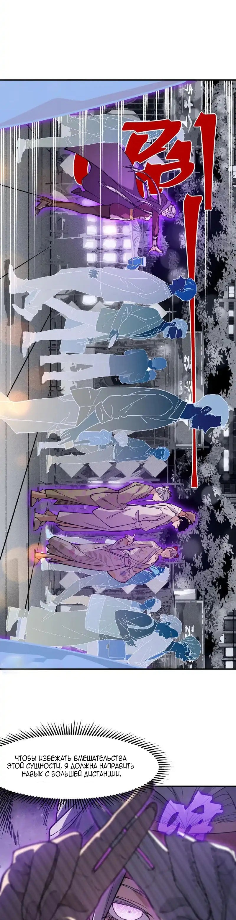 Манга Моя эволюция в демона - Глава 128 Страница 21