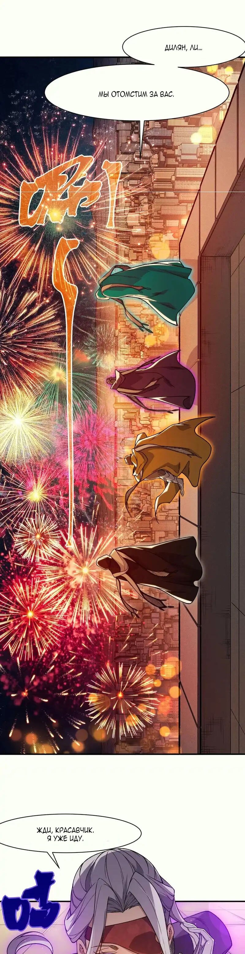 Манга Моя эволюция в демона - Глава 128 Страница 1