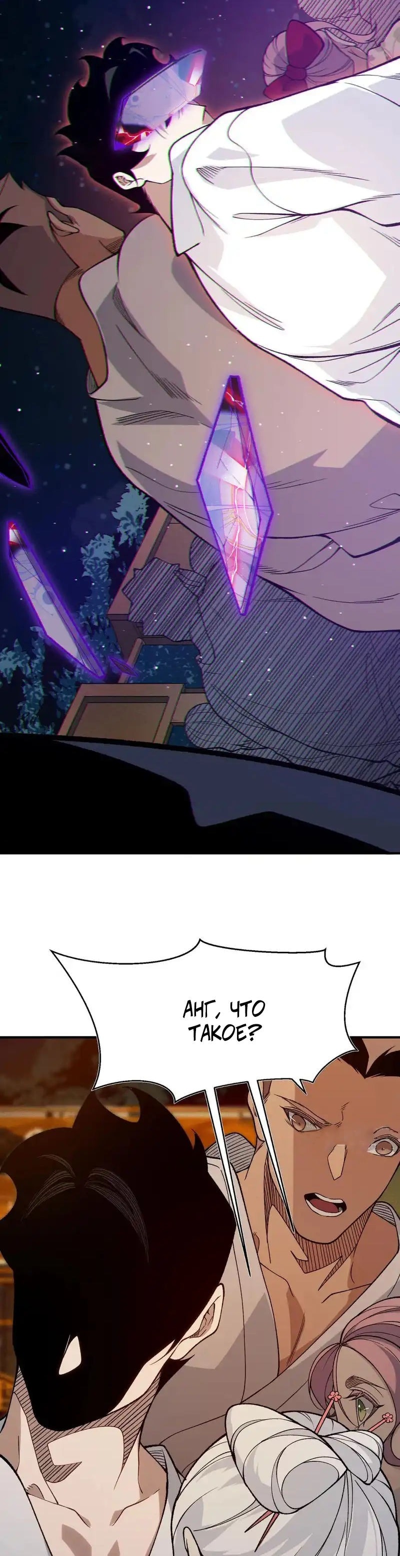 Манга Моя эволюция в демона - Глава 128 Страница 8