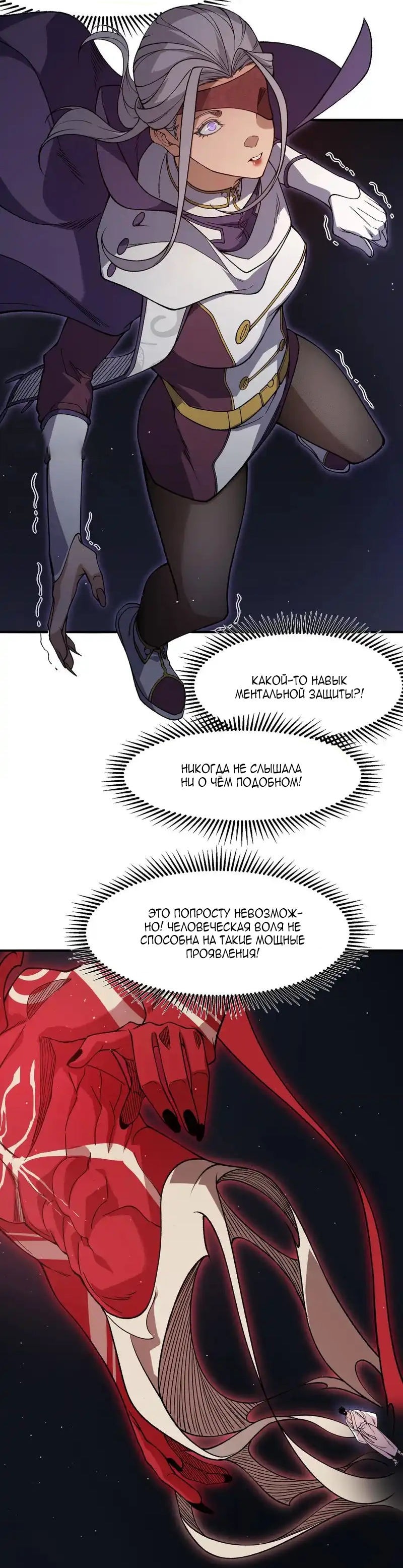 Манга Моя эволюция в демона - Глава 128 Страница 4