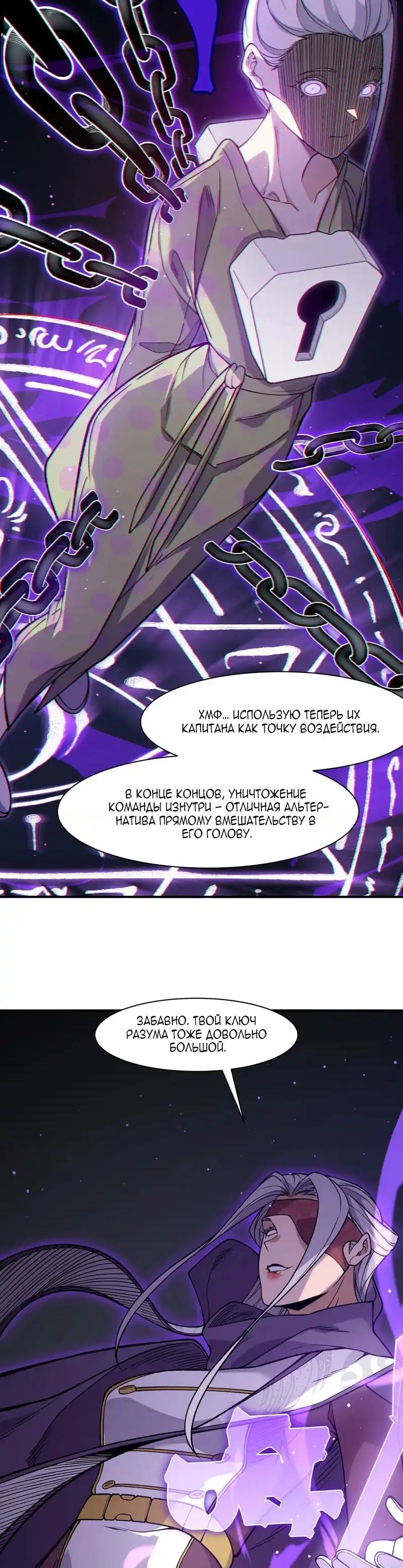 Манга Моя эволюция в демона - Глава 128 Страница 23