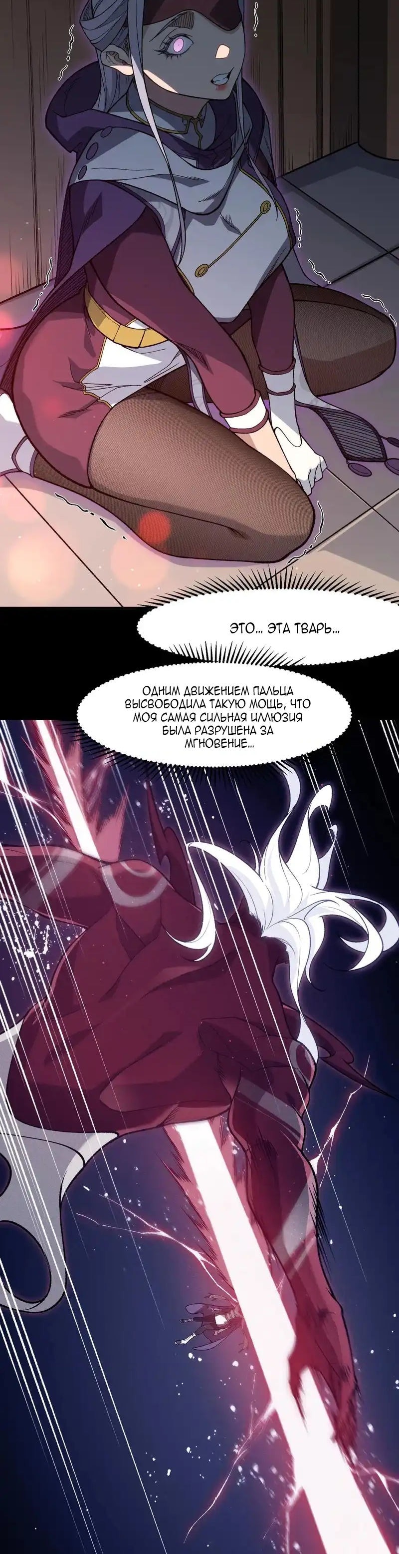 Манга Моя эволюция в демона - Глава 128 Страница 13